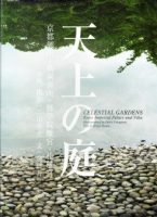 Celestial Gardens - Kyoto Imperial Palace And Gardens