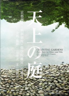 Celestial Gardens - Kyoto Imperial Palace And Gardens