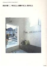 GO HASEGAWA – THINKING, MAKING ARCH