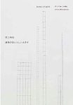 ANOTHER SCALE OF ARCHITECTURE JUNYA ISHIGAMI