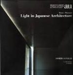 A+U EXTRA EDITION  - LIGHT IN JAPONESE ARCHITECTURE