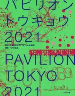 PAVILION TOKYO 2021
