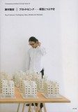 RYUJI FUJIMURA : PROTOTYPING, MANY MODELS AND REMARKS