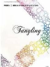 TANGLING  - AKIHISA HIRATA