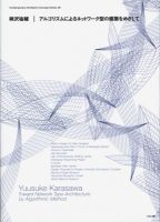 YUUSUKE KARASAWA TOWARD NETWORK TYPE ARCHITECTURE
